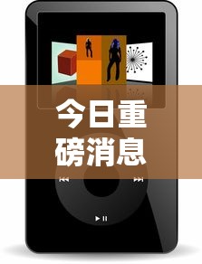 今日重磅消息“微乐小程序必赢辅助器免费安装”详细开挂玩法