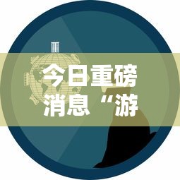 今日重磅消息“游戏十三水怎么才容易拿好牌”-玩家曝光开挂流程