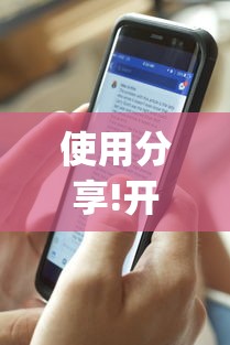使用分享!开心麻将开挂神器”(果然有透视挂)