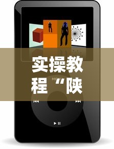 实操教程“陕西微信小程序辅助器免费!详细开挂教程 实操教程“陕西微信小程序辅助器免费!详细开挂教程