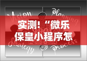 实测!“微乐保皇小程序怎么安挂	”开挂辅助详细步骤