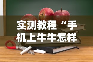 实测教程“手机上牛牛怎样赢”通用版下载教程！