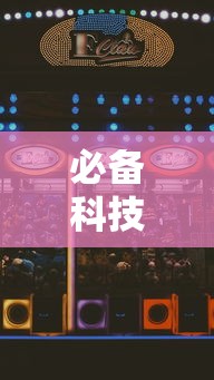 必备科技“微信斗地主怎么赢的概率大”最新辅助详细教程